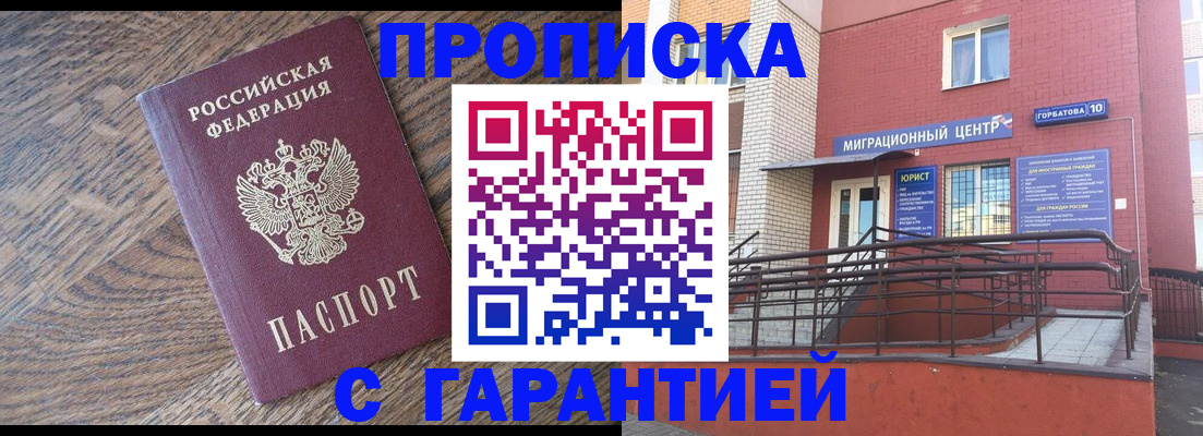 прописка 2025 в Зеленодольске